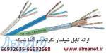 فروش کابل شیلدار شبکه Cat6 در آلما شبکه-66932635 