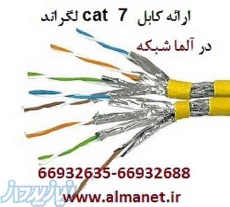 کابل شبکه Cat7SFTP لگراند فرانسه با پارت نامبر 32777--------66932635 