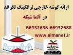 گوشه خارجی ترانکینگ 50*101 لگراند LEGRAND با پارت نامبر 10622 -----02166932635 