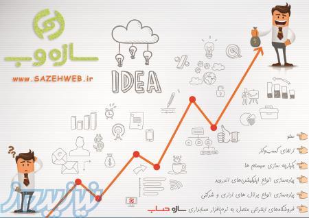 طراحی سایت سازه حساب