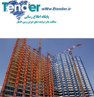 مناقصه های ساختمانی,مناقصه های شهرداری تبریز