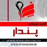 تبلیغات خاص 