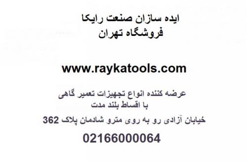 فروش ویژه تجهیزات تعمیرگاهی  - تهران