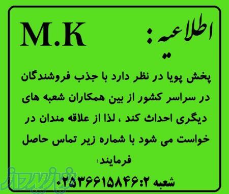 دعوت به همکاری 