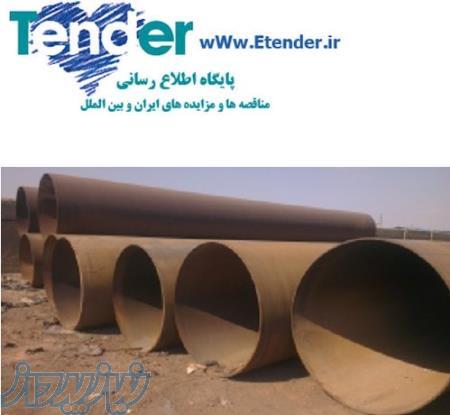 مناقصه لوله 56,مناقصه منطقه 5 شیراز