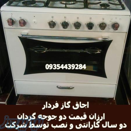 نمایندگی فروش اجاق گاز های فردار نو و آکبند 