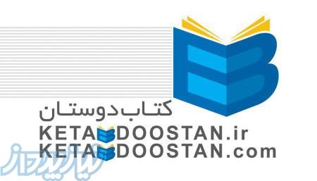 فروشگاه اینترنتی کتاب دوستان 