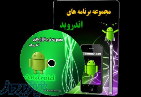 نرم افزار اندروید مشاور املاک 