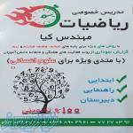 تدریس خصوصی تضمینی ریاضی 