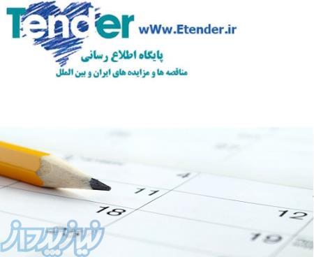 مناقصه منطقه 8,مناقصات 96,مناقصه سررسید 96