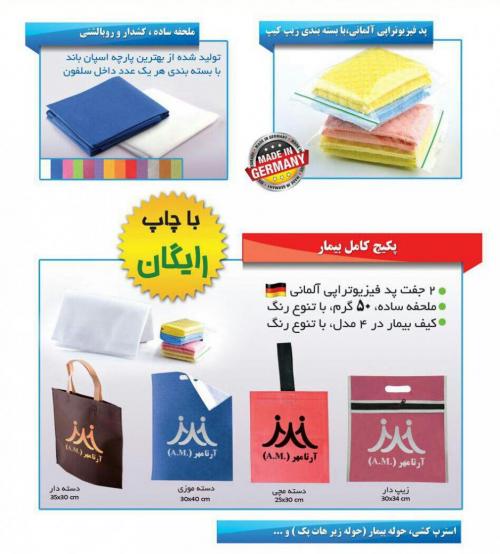 ارتامهر( a m) واردات تولیدوتوزیع لوازم مصرفی فیزیوتراپ - تهران