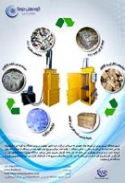 دستگاه پرس ضایعات پت pet کارتن کاغذ پلاستیک قوطی رانی و 