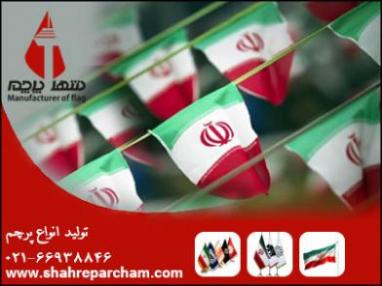 تولید کننده انواع ریسه پرچمی  - تهران