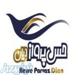 آژانس هواپیمایی و گردشگری حس پرواز دیان 