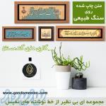 قاب خط نوشته سنگی و چاپ اجسام سخت