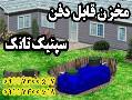 منبع مخزن منابع مخازن پلی اتیلن  سپتیک  - تهران