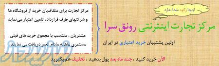 فروش قسطی با تخفیف ویژه و قبول چک مدت دار 