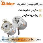 انکدر کوبلر آلمان kuebler