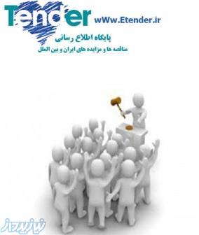 مناقصه 95,مناقصه سال 95