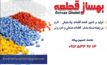تولید و فروش دستگیره پلاستیکی کارتن و جعبه 