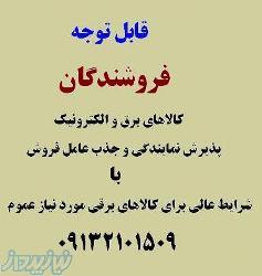 فروش کلی و جزئی كالاهاي برقي و الكترونيكي با شرايط عالي