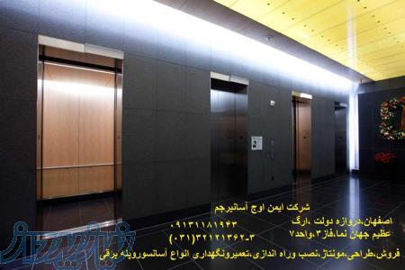اسانسور دراصفهان 