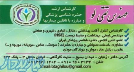 خدمات مبارزه تخصصی با حشرات موذی و سمپاشی 