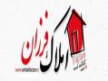 گروه مشاورین املاک فرزان _ بابلسر 