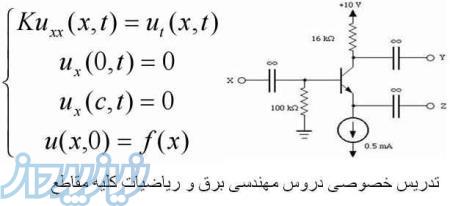 تدریس خصوصی ریاضی و برق