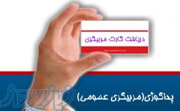 دوره پداگوژی عمومی ( مربیگری) 