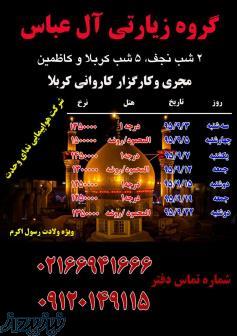 تور کربلاهوایی 