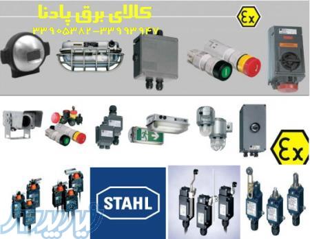 فروش محصولات اصلی شرکت اشتال آلمان (STAHL) 