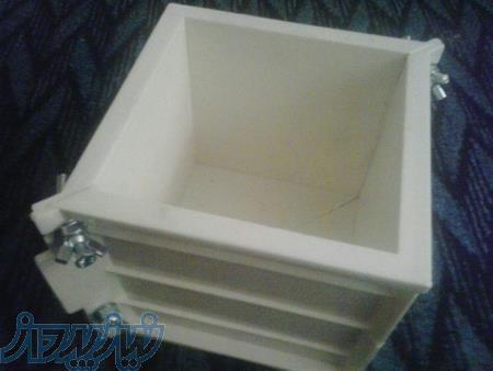 فروش ویژه قالب مکعبی بتن 15 در 15 در 15 