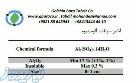 ماده شیمیایی سولفات آلومینیوم تولید شرکت گلچین برگ 