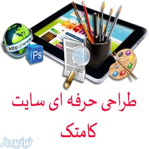 طراحی وب سایت 