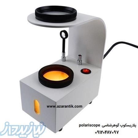 Polariscope gemology  پلاریسکوپ گوهرشناسی