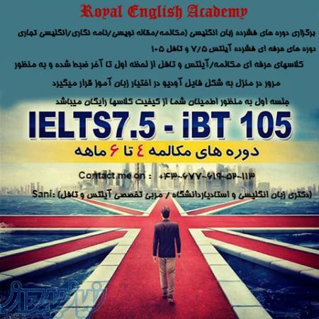 برگزاری دوره های فشرده زبان انگلیسی (مکالمه IELTS TOEFL مقاله نویسی نامه نگاری انگلیسی تجاری 