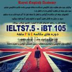 برگزاری دوره های فشرده زبان انگلیسی (مکالمه IELTS TOEFL مقاله نویسی نامه نگاری انگلیسی تجاری 