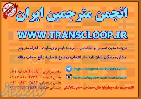 ترجمه متون تخصصی 