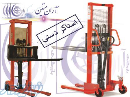 قیمت استاکر دستی 1تن