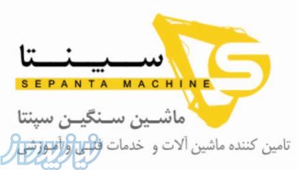 ماشین سنگین سپنتا 