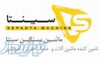 ماشین سنگین سپنتا 