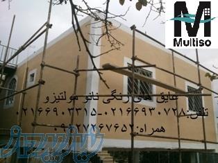 عایقکاری سطح با مواد نانومولتیزو