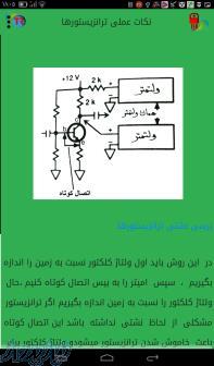 الکترونیک آسان است 