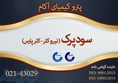 سود پرک آکام نیرو کلر