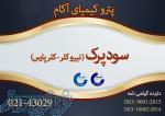 سود پرک آکام نیرو کلر