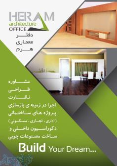 شرکت معماری هرم