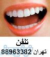 خدمات دندانپزشکی دندانپزشکی شبانه روزی عصب کشی دندان