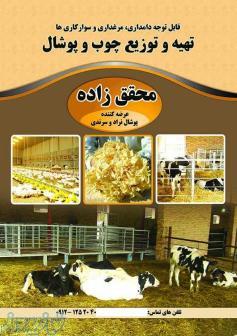 تهیه و توزیع پوشال محقق زاده 