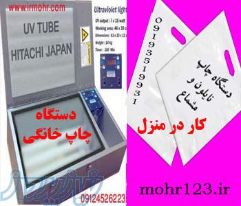 دستگاه چاپ خانگی 